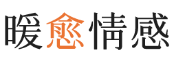 锦江区暖愈情感